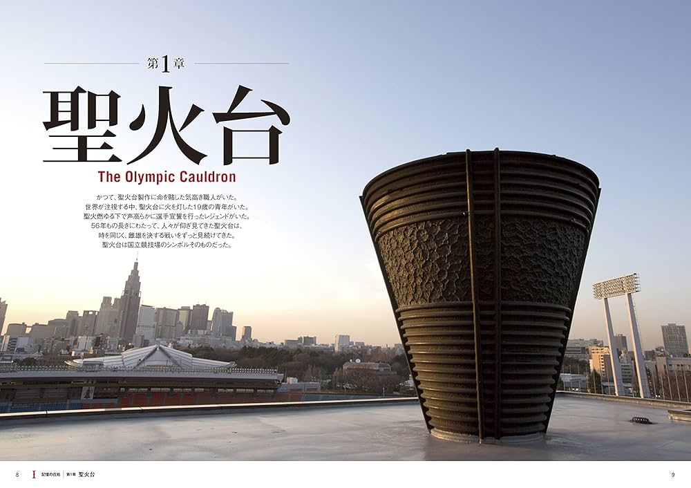 SAYONARA国立競技場56年の軌跡 |本 | 通販 | Amazon